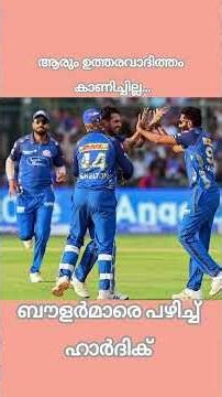 ബൗളർമാർ ചതിച്ചതാ, അങ്ങെനെ മുംബൈയും പൊട്ടി #hardikpandya #mumbaiindians