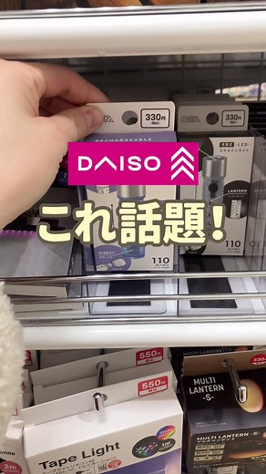 ダイソーの多機能ライトご紹介