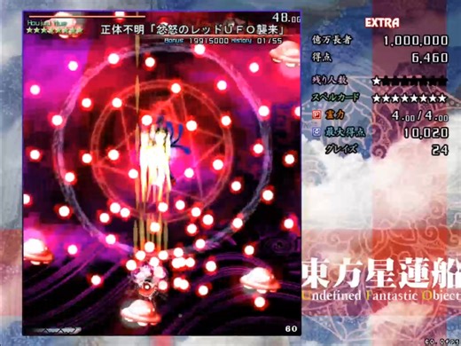 真相不明「愤怒的红色UFO袭来」收取