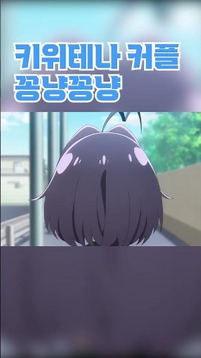 우테나 키위 꽁냥꽁냥 part.1 #마법소녀를동경해서 #魔法少女にあこがれて