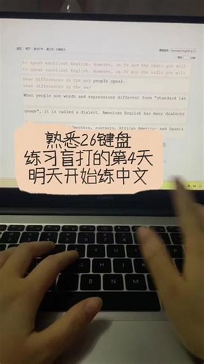 熟悉26键盘 练习盲打的第4天，明天开始练中文#打字技巧 #打字速度不够快 #练习打字