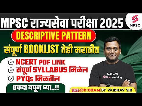 MPSC Rajyaseva 2025 Descriptive Pattern | Syllabus, Booklist, PYQs, NCERT PDF Link | Vaibhav Sir