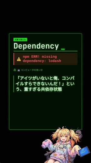 【エンジニア英語】Dependency: npm ERR! missing dependency: lodash #shorts
