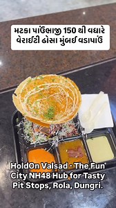 9.3K views · 104 reactions | HoldOn Valsad - The Fun City NH48 Hub for Tasty Pit Stops, Rola, Dungri. | Kamlesh Modi Vlogs | Facebook