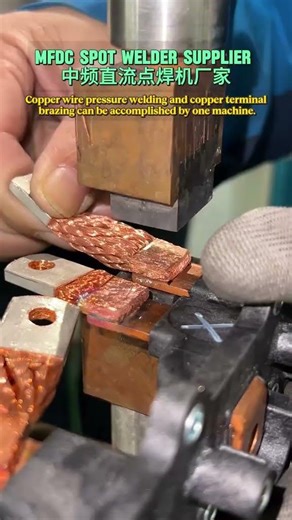 Copper wire pressure welding and copper terminal brazing #machine #factory #weldingmachine #copper