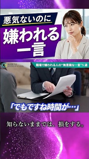 その一言で嫌われているかも…職場で距離を置かれる言葉5選