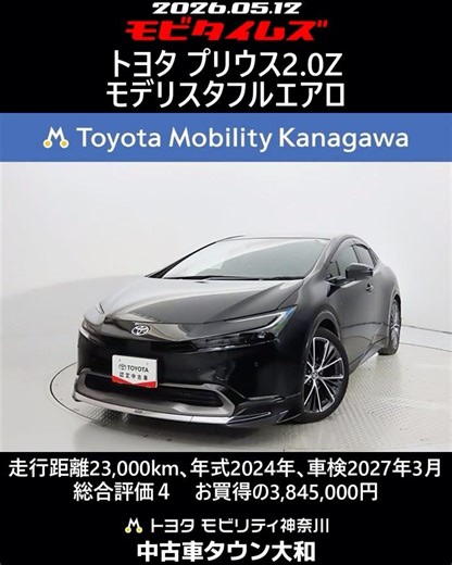 Toyota Prius 2.0Z with Modellista full aero kit, 23,000km mileage, 2024 model year, vehicle inspe...
