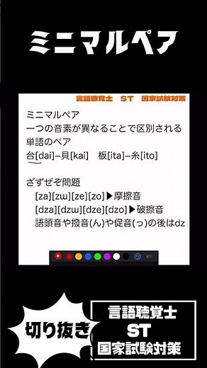 27-37 ミニマルペア ざずぜぞ問題や母音の無声化について