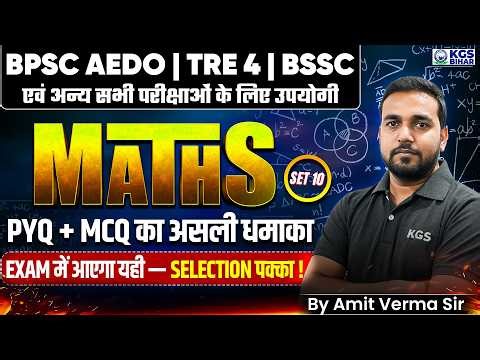 BPSC AEDO | Tre 4 | BSSC & All Exam | Math Mega Blast PYQ + MCQ Set 10 | By Amit Verma Sir | KGS