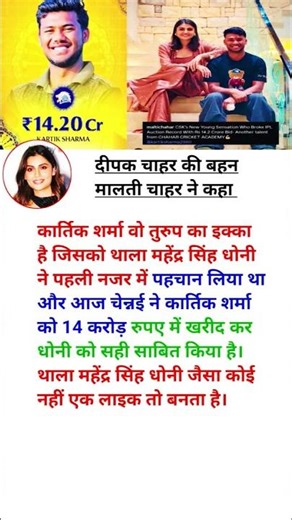 #msdhoni #ipl #ipl2026 #kartiksharma #viratkohli #rohitsharma #rungetters #shortsfeed #ytshorts #csk