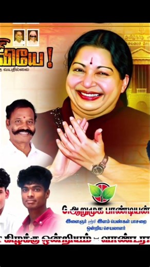 🥳✨admk#amma birthday wishes 🥳