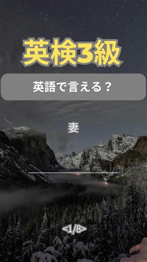 🧠 英検3級 初級編｜8問テスト Day146 何問できた？👇 コメントで教えてね #英検3級 #クイズ #英検対策 #1日1分英語 #勉強