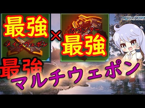 【PSO2NGS】最強のマルチウェポン武器 ダガーナックルについて解説する ツインダガー×ナックル
