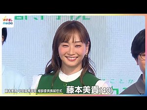第5子出産の辻希美さんに「すばらしい！」 藤本美貴さんが高校の相談委員長に就任！学生の悩みに“ミキティ節”