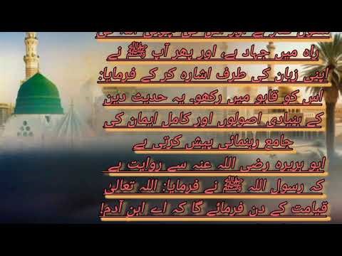 hadees mubarak in urdu || sahi bukhari hadees pak||hazrat mohammad (s.a.w) ki hadees mubarak