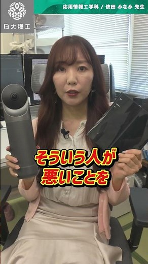 11教えて先生！【応用情報工学科】 #日本大学理工学部 #日大理工 #shorts
