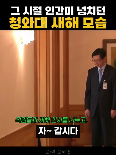 청와대 새해 인사 및 국민 행복 기원