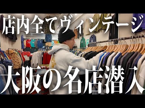 [Kansai Vintage Clothing] We went into a famous store in Osaka and found something amazing... [Vi...