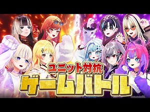 【3D】DEV_IS集合！ユニット対抗ゲームバトル！【#DEV_ISゲームコラボ】