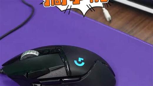 罗技鼠标：精准操控，舒适体验，畅享游戏与办公