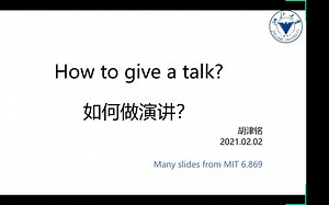 如何做技术演讲(How to give a talk)