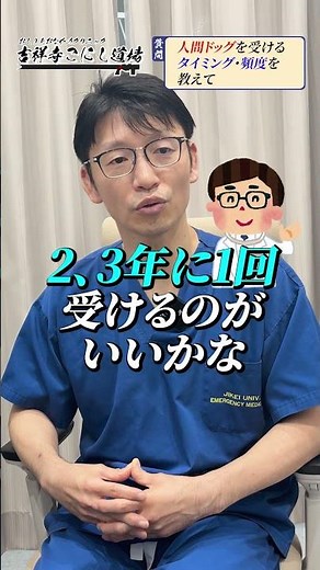 人間ドックを受けるタイミングは？ 医者が教える #人間ドック #医者