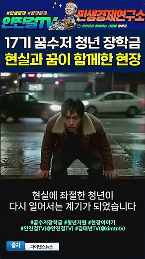 17기 꿈수저 장학금💙꿈과 현실이 함께한 현장💙김태년 의원, 박홍배 의원_Feat(파이낸스뉴스)