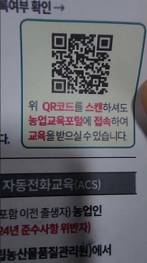 공익직불 교육 이수방법 9월 30일까지 꼭 받으시기 바랍니다 #귀농 #귀농귀촌 #조경과구들장 #귀촌 #직불