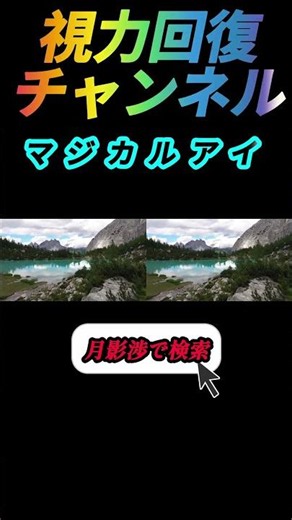 マジカルアイで視力回復トレーニングを試してみよう。