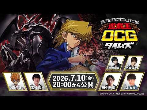 【公式】「遊戯王OCGタイムズ」～ 「BEYOND THE BRAVE」の最新情報をお届け！