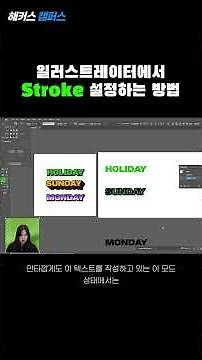 [Illustrator] Easy-to-Follow Adobe Illustrator Stroke Guide