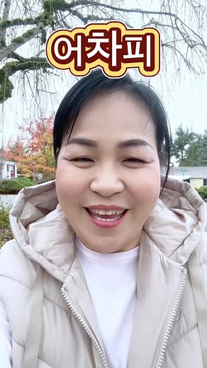 ยังไงยังไงก็ | ครูซันเกาหลี