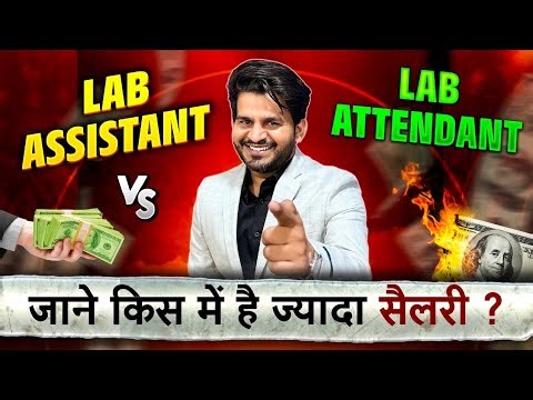 🚨LAB ASSISTANT Vs LAB ATTENDANT WHICH ONE BEST? | किस में ज्यादा SALARY मिलेगी | BY DINESH SIR