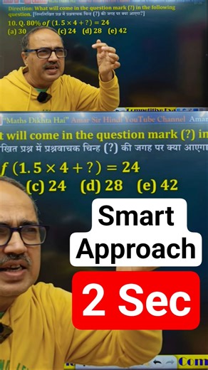 Simplification Tricks🔥 | Solve in 2 Sec 🚀🎯 | IBPS RRB Clerk 2025 | Viral Maths By Amar Sir #shorts