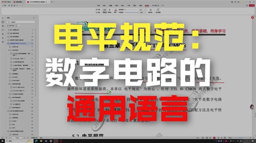 电平规范 TTL 与 CMOS-JHP硬件工作室-JHP硬件工作室-哔哩哔哩视频