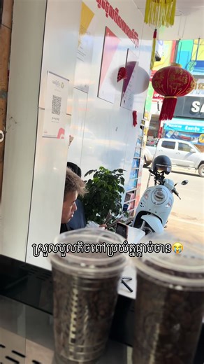 និយាយ​លែង​ទេ​អរគុណ​អូន​#coffee #coffeetime #fyp #coffeelover #coffeetiktok