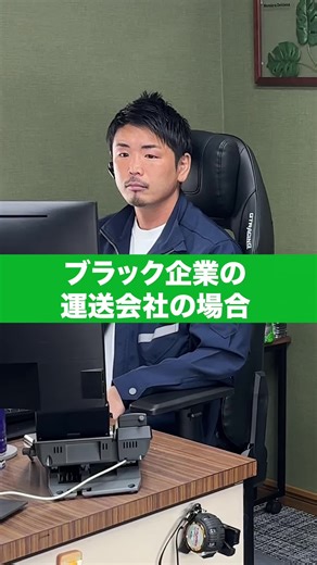 ブラック運送会社とホワイト運送会社の違い