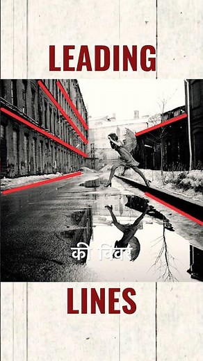 Leading Line Composition in Photography #samarjdazz #photography #shorts