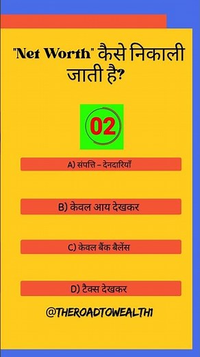 How is Net Worth calculated? 🧮 #theroadtowealth1