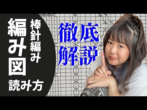 [For Beginners] How to Read Knitting Patterns with Knitting Needles | A Complete Guide to Symbols...