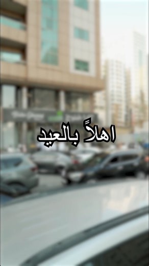 Baba Ghanouj on Instagram‎: "أطيب التهاني من مطعم باباغنوج بمناسبة عيد الفطر السعيد! 🎊❤️ نتمنى لكم عيداً مليئاً بالحبّ والضحكات. 😊✨ Warmest wishes from Baba Ghanouj Restaurant on the occasion of Eid Al-Fitr! 🎊❤️ We wish you an Eid filled with love and laughter. 😊✨ 📍 Dubai Deira gold souq 📞 Tel: 04 33 55 312 | 052 443 6085 📍 Dubai Albarshal 📞 Tel: 04 354 1000 | 050 416 2015 📍 Sharjah alkhan 📞 Tel: 065 222 304 | 0555 914 914 📍 Sharjah Muwaileh 📞 Tel: 06 558 6090 | 0565 914 914 📍 Ajman