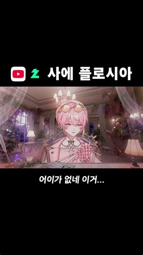 #셀리브 #사에 #사에플로시아