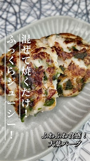 鶏むね肉で！大葉チキンバーグ｜ふっくらジューシー簡単レシピ #簡単レシピ #今日の晩ごはん #りんの料理チャンネル #節約レシピ #cooking #おうちごはん #家庭料理 #鶏胸肉 #大葉 #自炊
