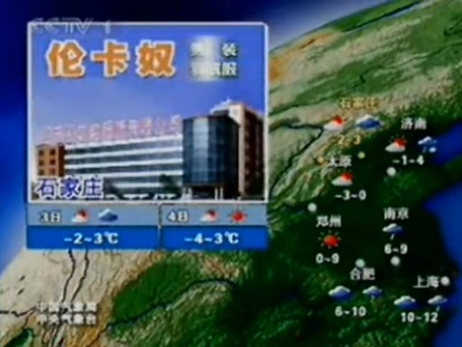 【公元二零零五 农历乙酉年十一月初二】2005.12.2 cctv1 新闻联播 结束后广告 含天气预报和焦点访谈开始前广告