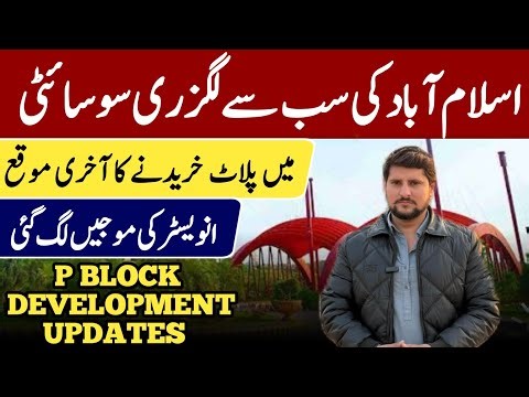 P block development updates | January 2026 | Gulberg residencia latest updates