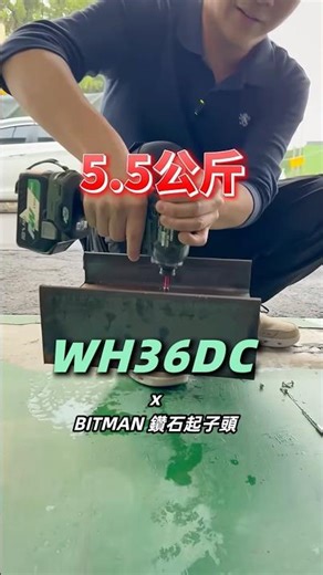 When HiKOKI's most stable screwdriver, the WH36DC, meets the world's strongest screwdriver bit, B...