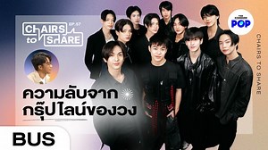 【BUS】机翻|泰综访谈|新歌宣传+组合12人秘密公开