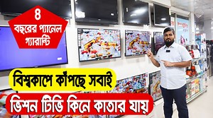 9.7K views · 342 reactions | ভিশন টিভিতে ২০% ডিসকাউন্ট। Vision Smart...