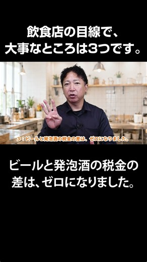 ビールと発泡酒の税金の差がゼロに？知らないとヤバい飲食店経営の落とし穴