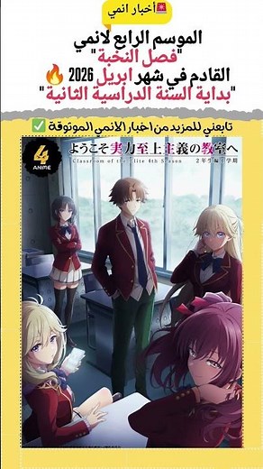 موعد عرض الموسم الرابع لانمي "فصل النخبة"